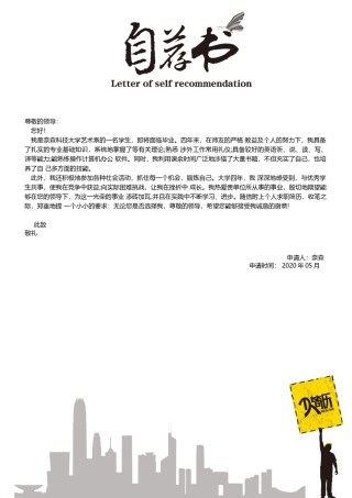 自荐信范文 (12).docx