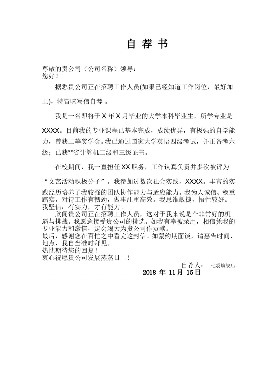 ？通 用 范 文 (8).doc_第1页