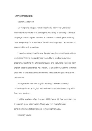 ？47_对 外 汉 语 专 业 求 职 信.doc