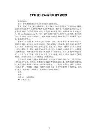 ？65_文 秘 专 业 应 届 生 求 职 信.doc