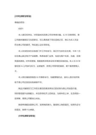 ？43_大 学 生 兼 职 求 职.doc