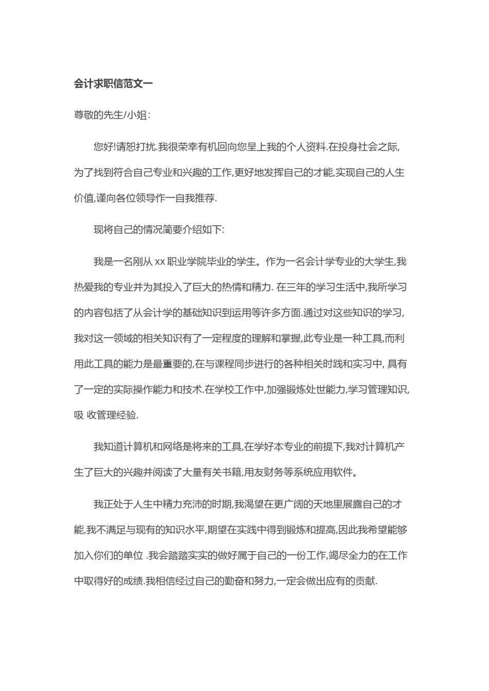 ？39_ 会 计求 职 信.doc_第1页