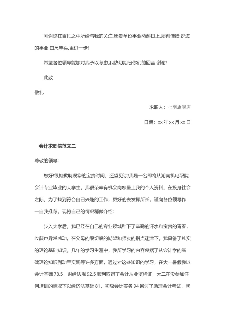？39_ 会 计求 职 信.doc_第2页