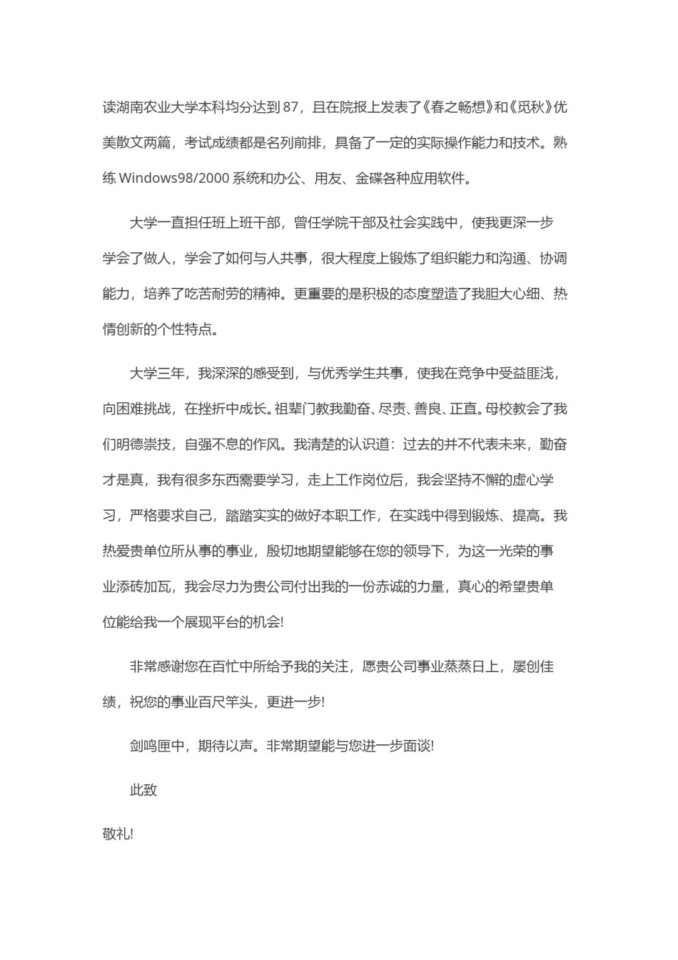 ？39_ 会 计求 职 信.doc_第3页