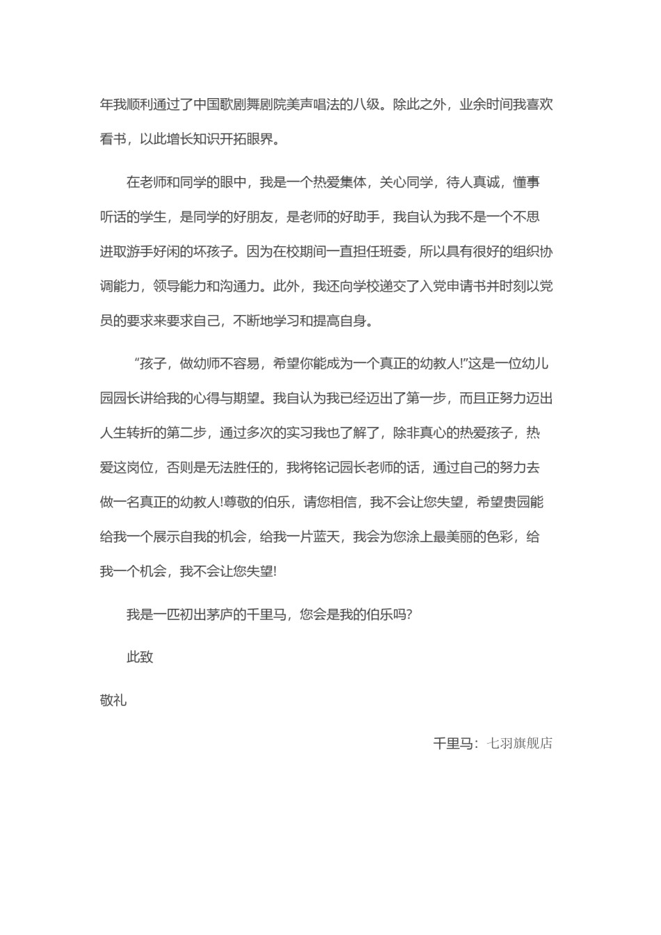 ？36_幼 师 求 职 信 范 文.doc_第3页