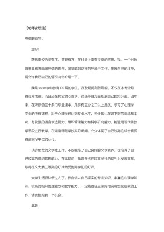 ？36_幼 师 求 职 信 范 文.doc