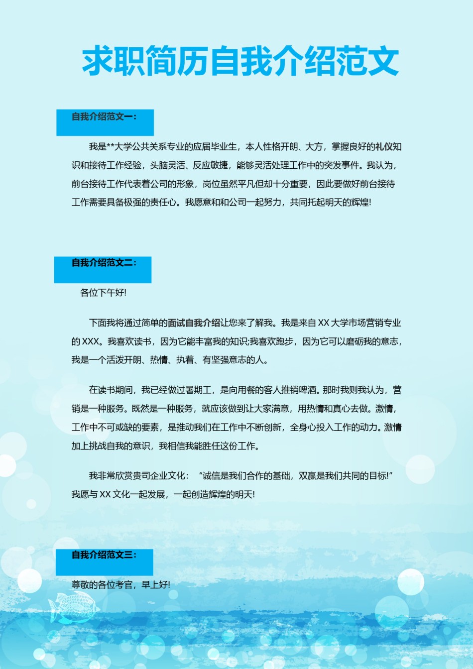 ？59_求 职 简 历 自 我 介 绍 范 文.doc_第1页