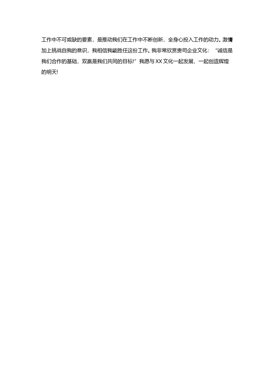 ？59_求 职 简 历 自 我 介 绍 范 文.doc_第3页