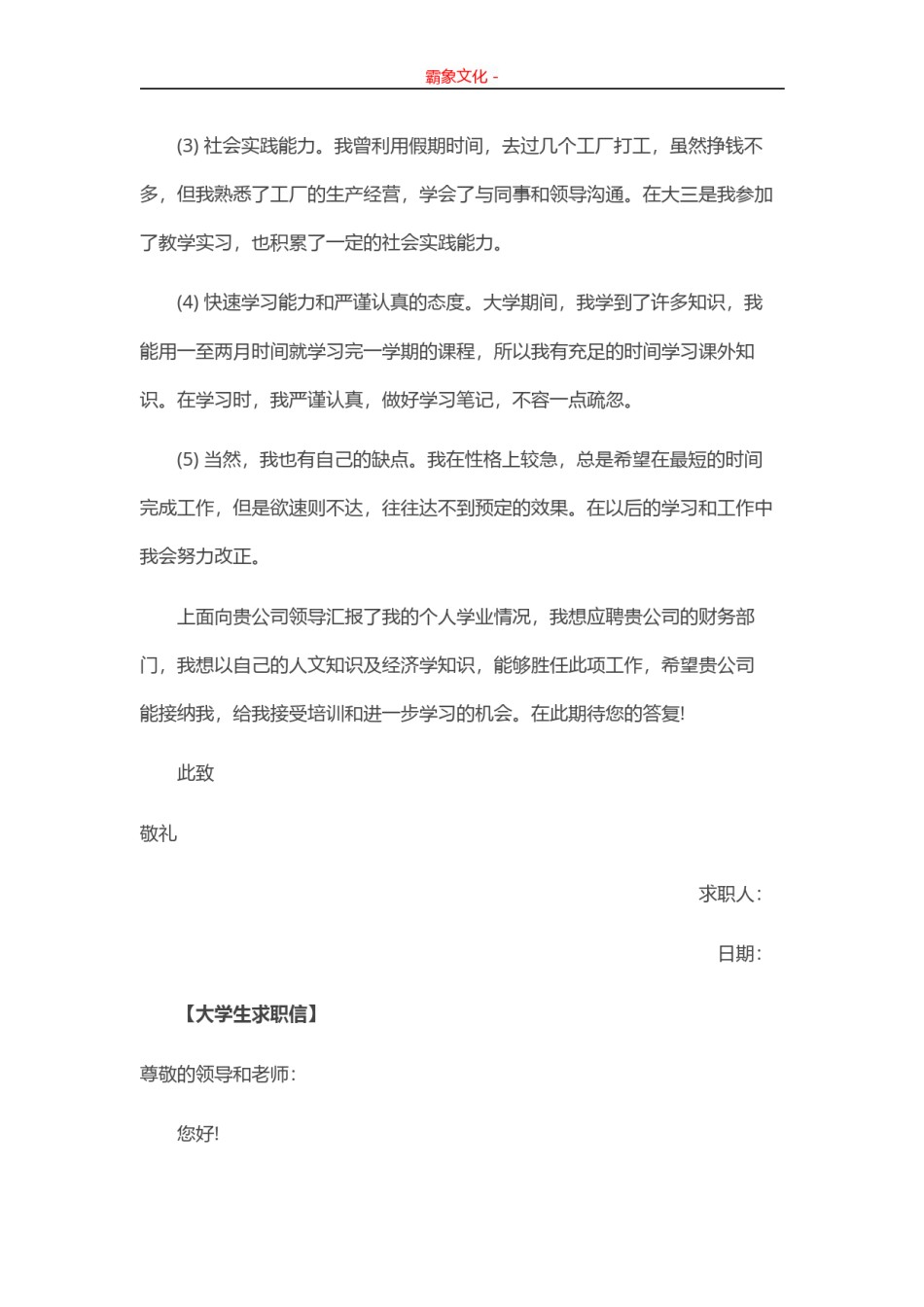 ..通用范文（16）.doc_第3页