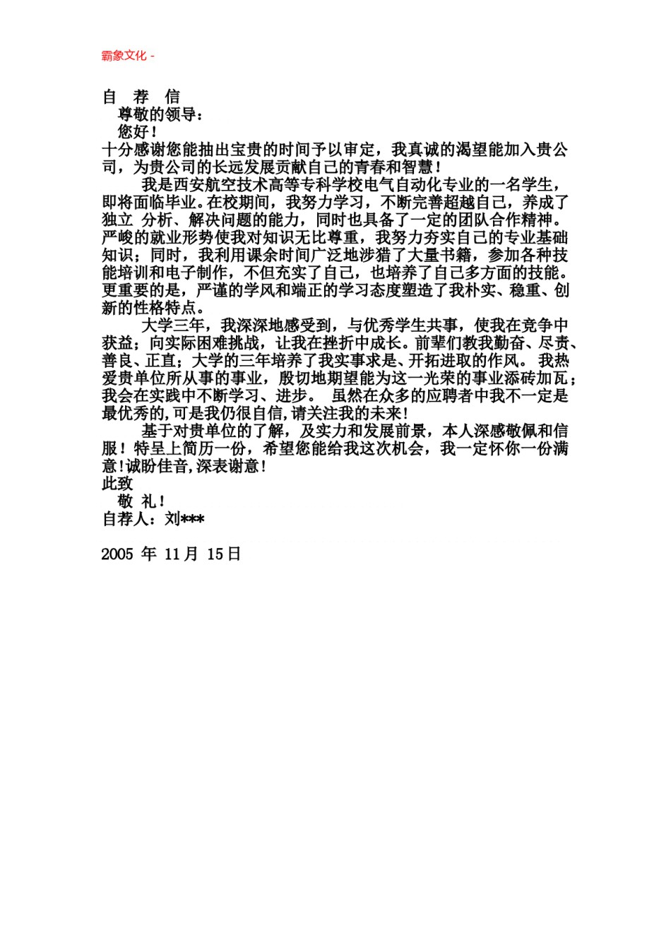 ..通用范文 (7).doc_第1页