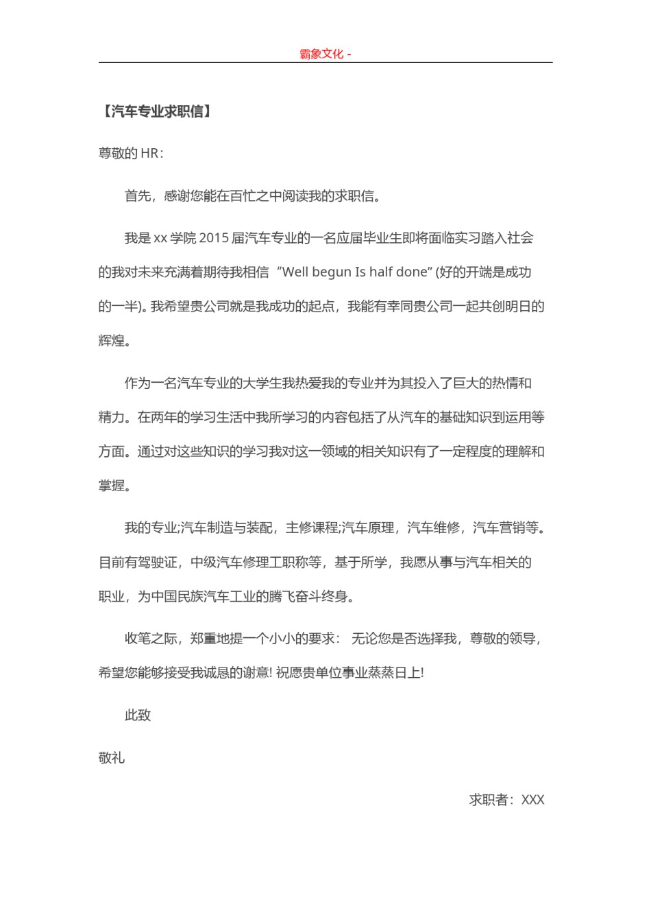 ..33-汽车专业.doc_第1页