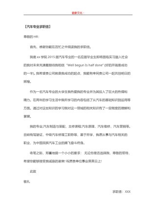 ..33-汽车专业.doc