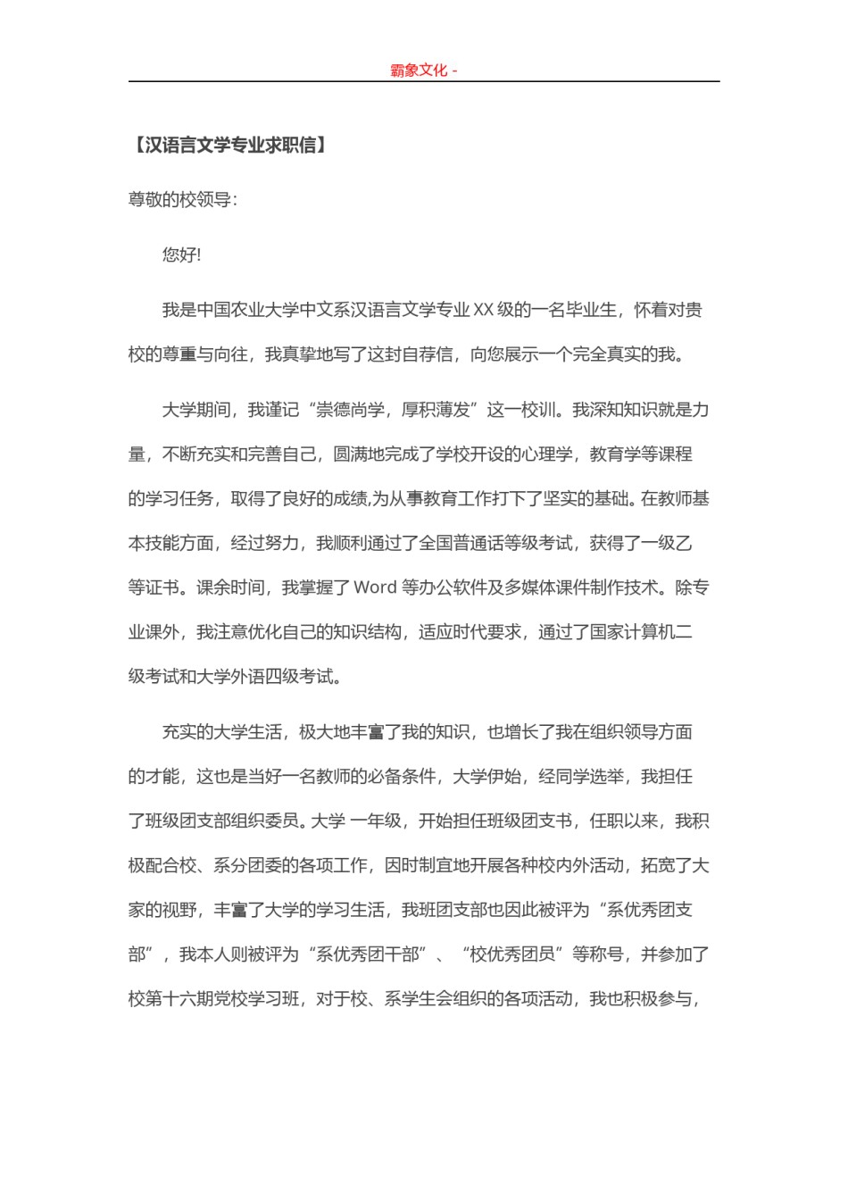 ..26-汉语言文学.doc_第1页