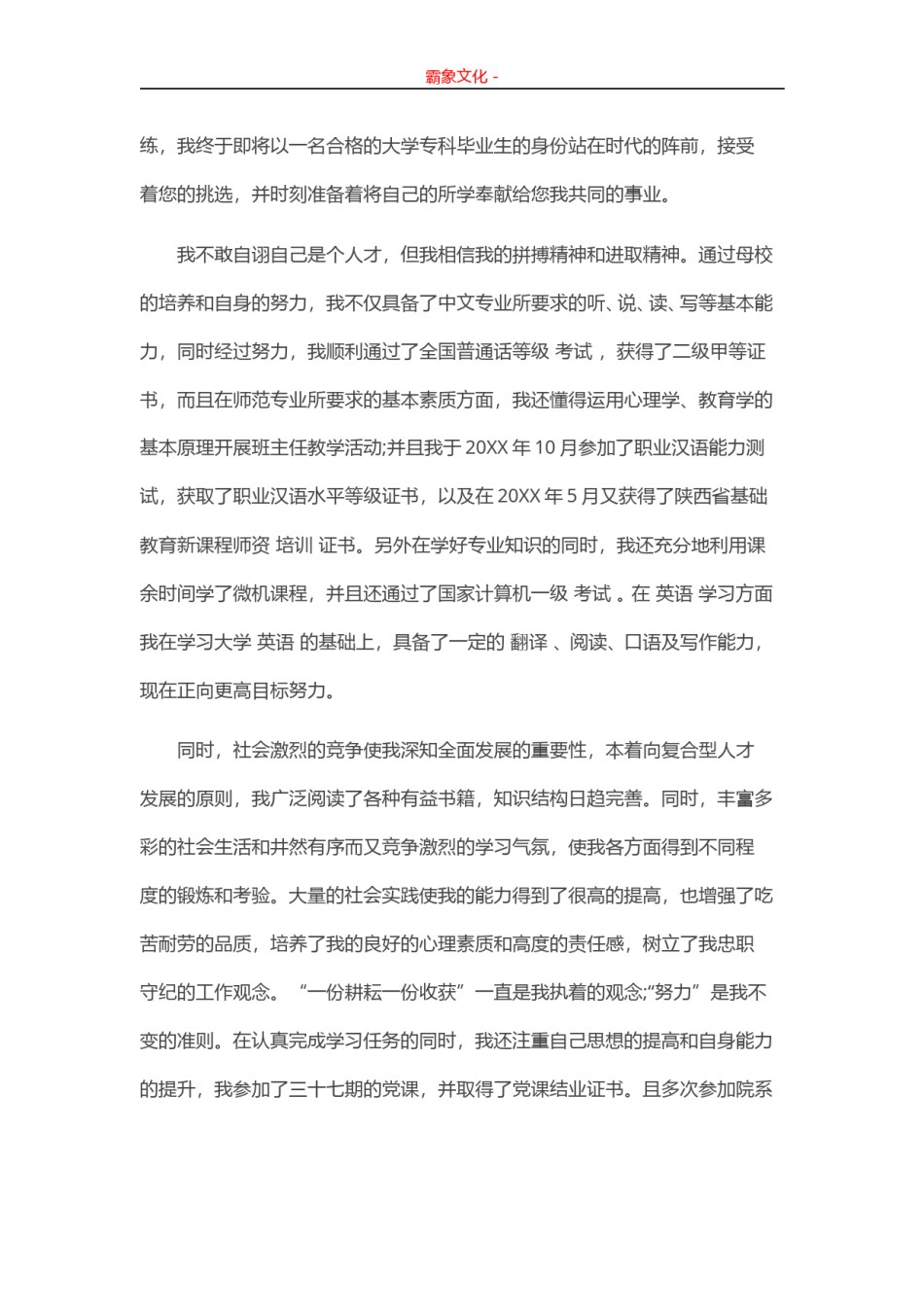 ..26-汉语言文学.doc_第3页