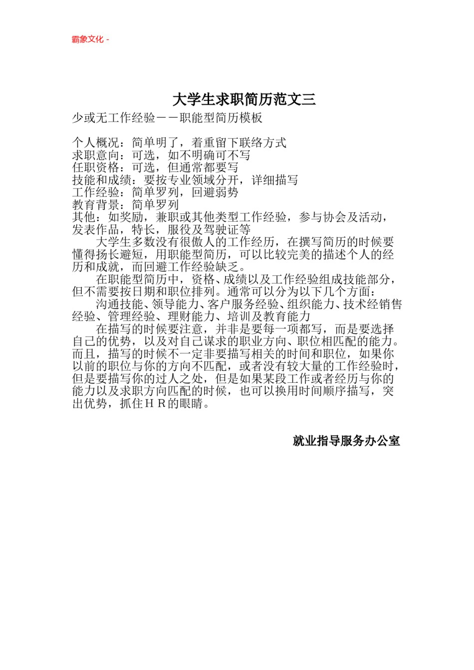 ..通用范文（17）.doc_第3页