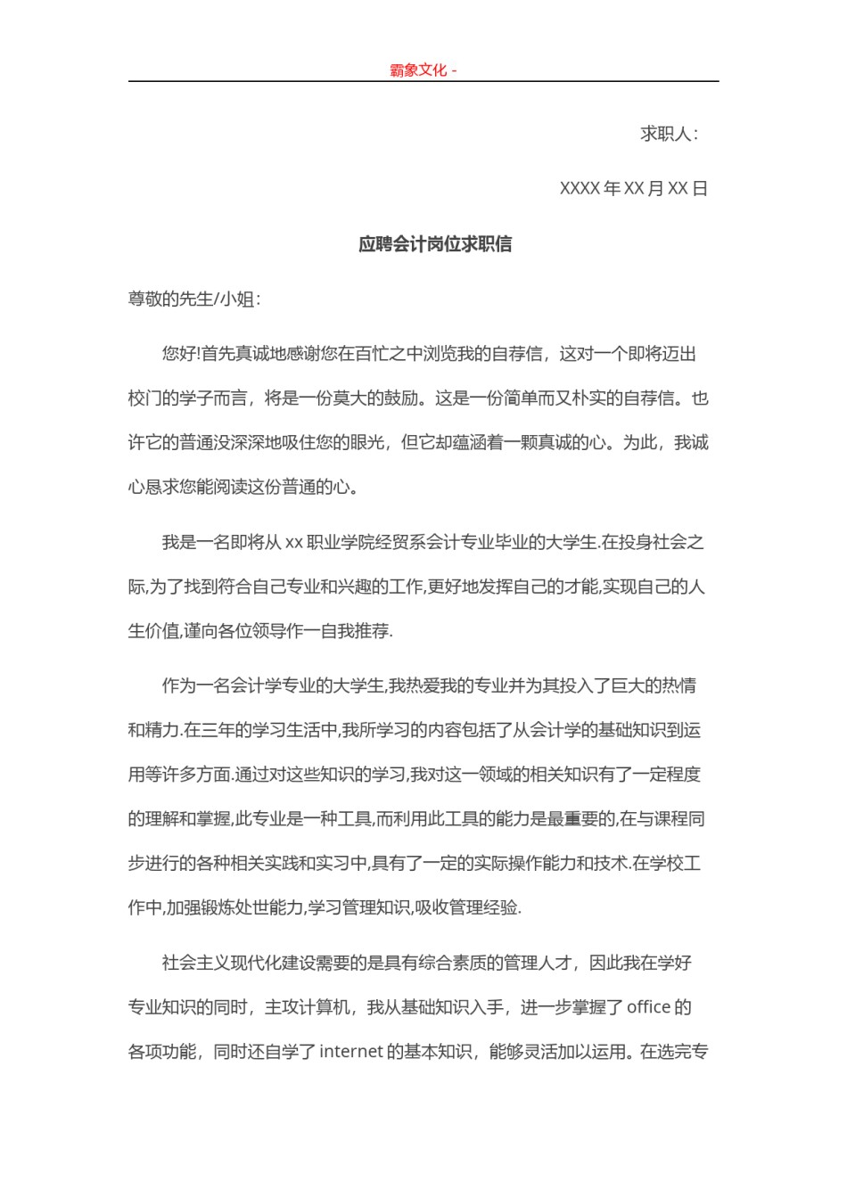 ..12-商场会计.doc_第2页