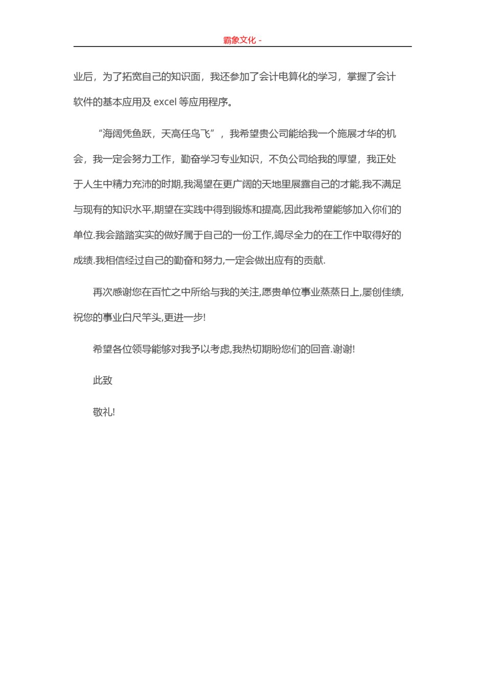 ..12-商场会计.doc_第3页