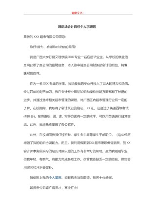 ..12-商场会计.doc