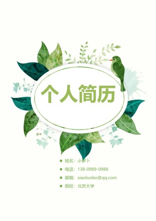 个人简历封面 (5).doc