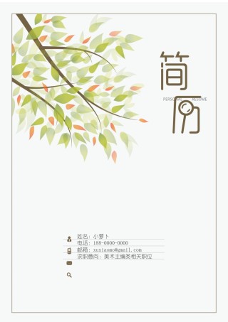 个人简历封面 (1).docx