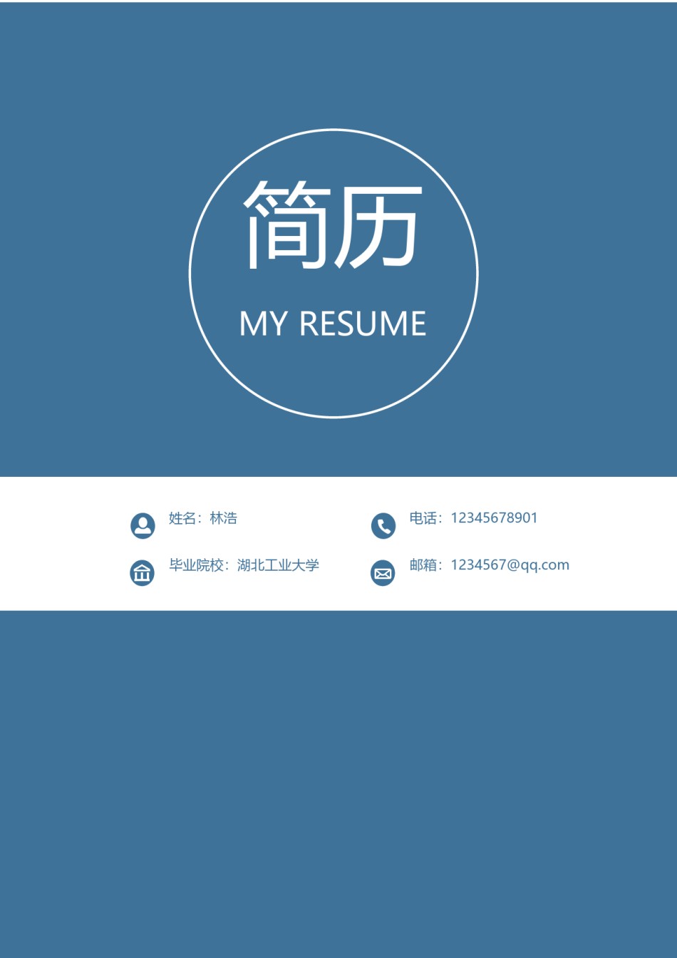 个人简历封面 (22).docx_第1页