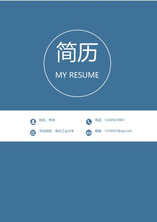 个人简历封面 (22).docx