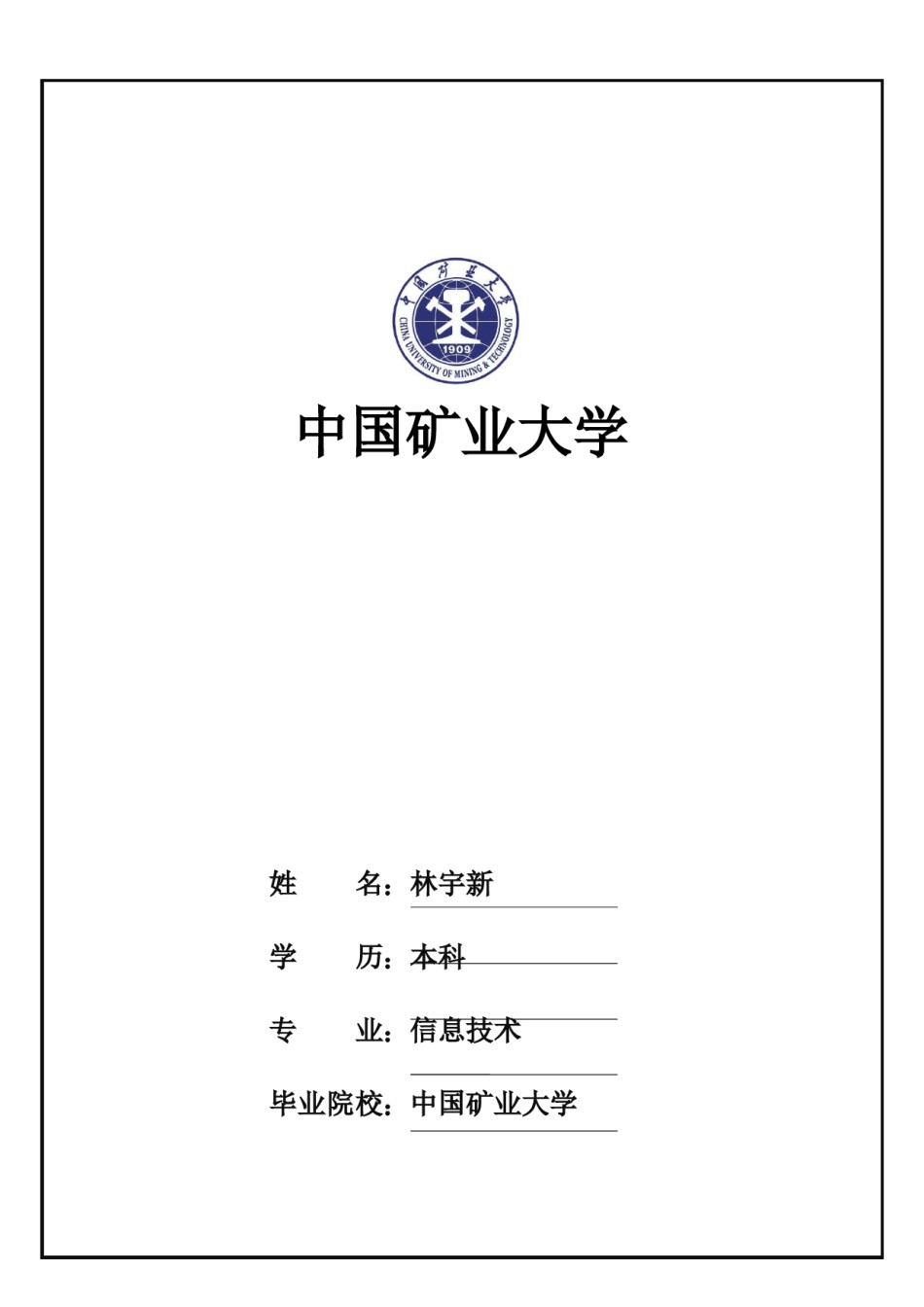 个人简历封面 (16).docx_第1页