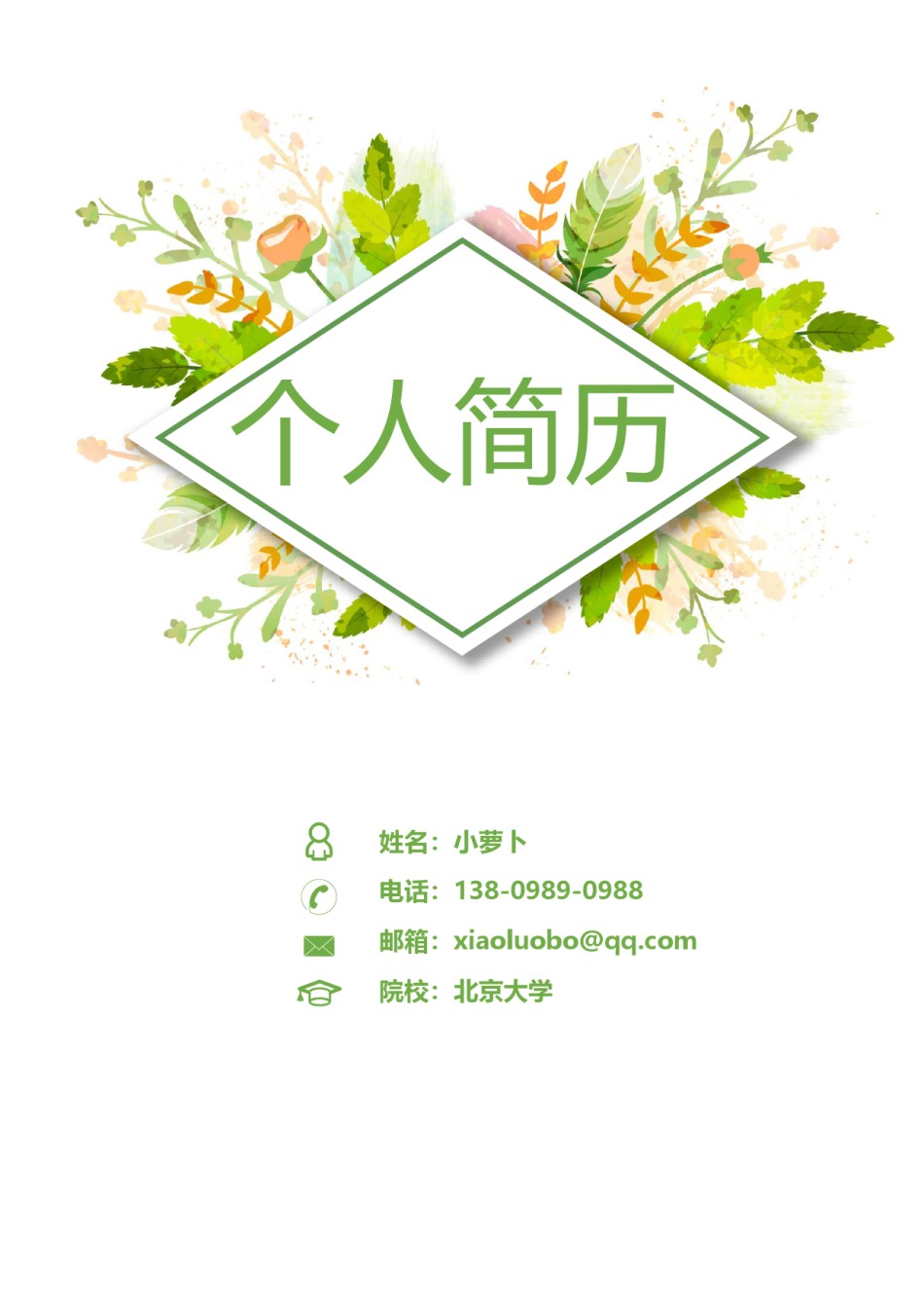 个人简历封面 (13).docx_第1页