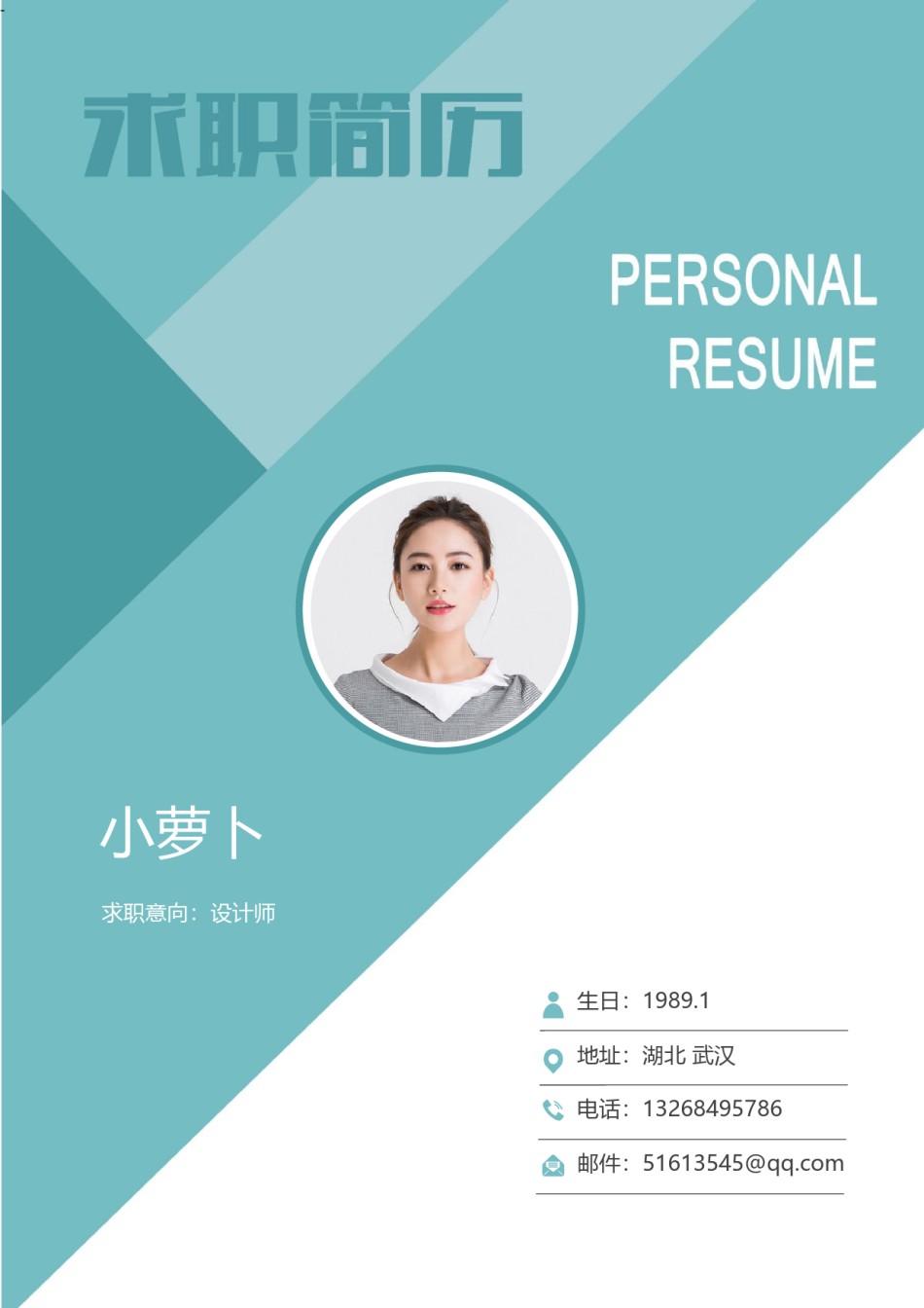 个人简历封面 (10).docx_第1页