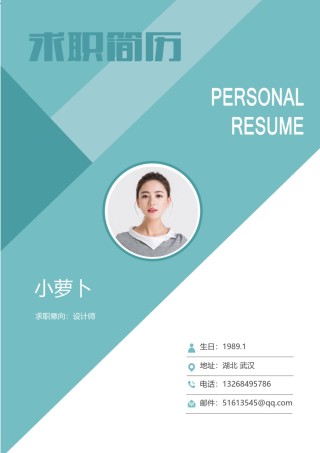 个人简历封面 (10).docx