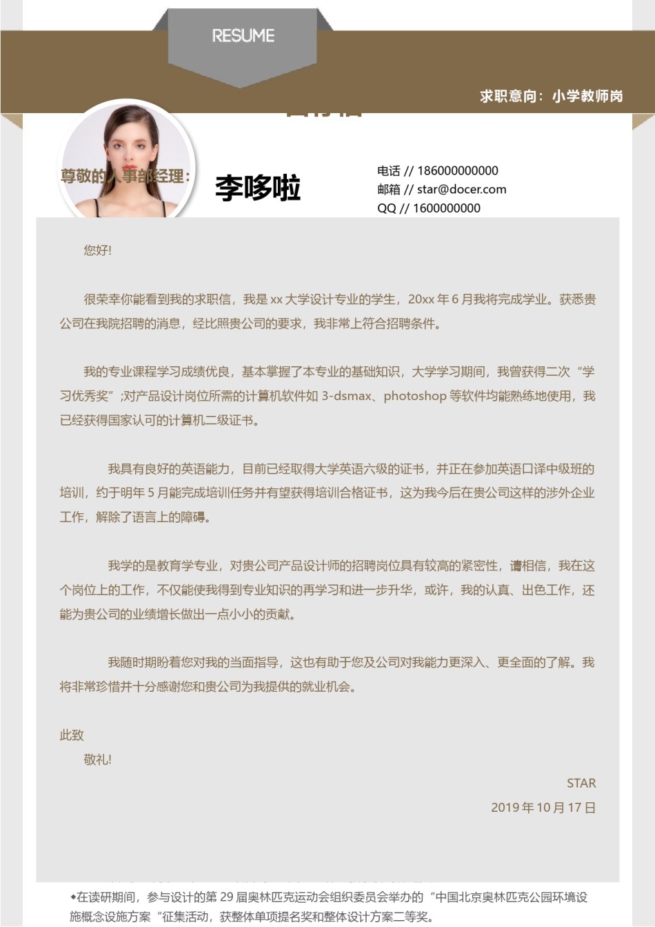 3页个人简历表格 (11).docx_第3页