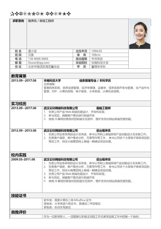 个人简历表格版 (20).docx