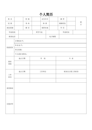 .空白简历标准表格-17.doc