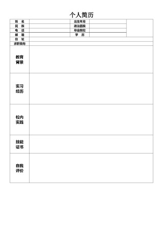 .空白简历标准表格-14.doc