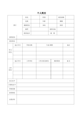 .空白简历标准表格-10.doc