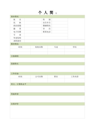 空白简历标准表格-34.doc