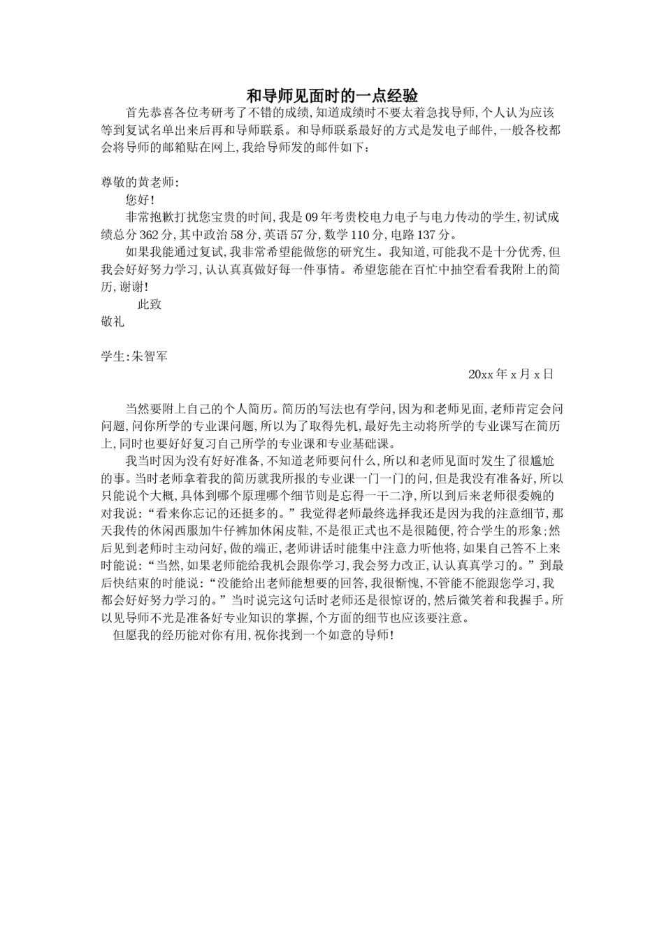 和导师见面时的一点面试经验.doc_第1页