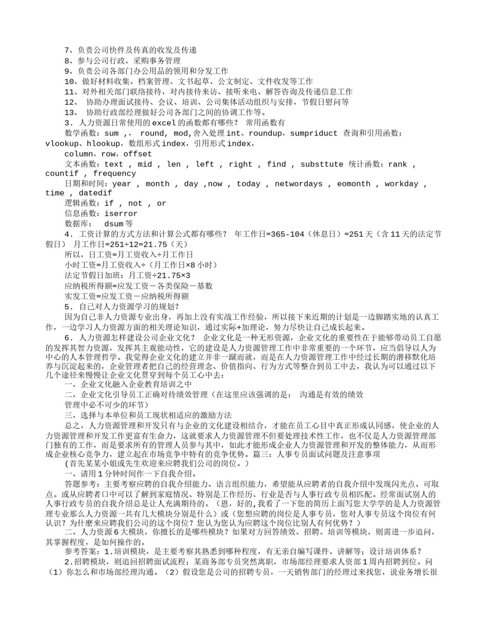 人事行政专员.doc_第2页