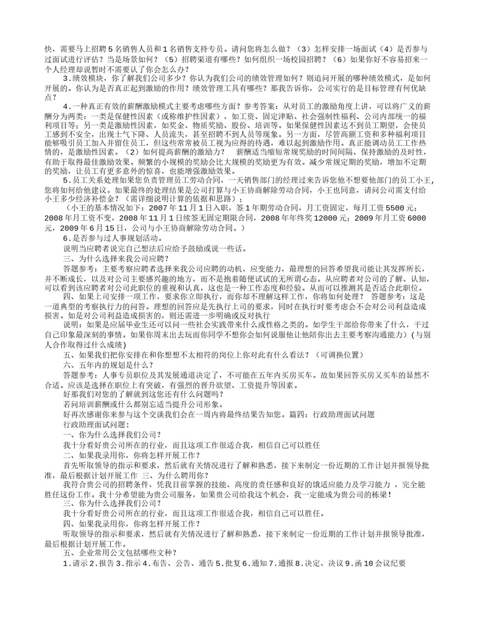 人事行政专员.doc_第3页