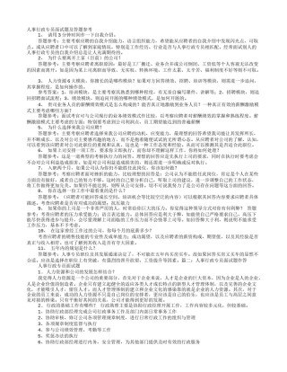 人事行政专员.doc