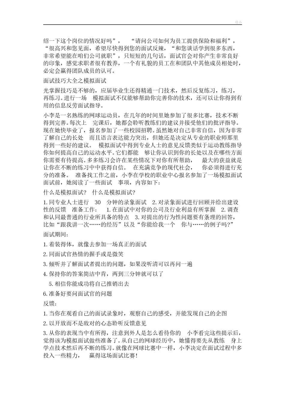 5.求职面试技巧大全.doc_第2页