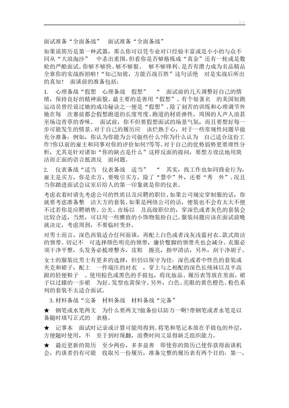 5.求职面试技巧大全.doc_第3页