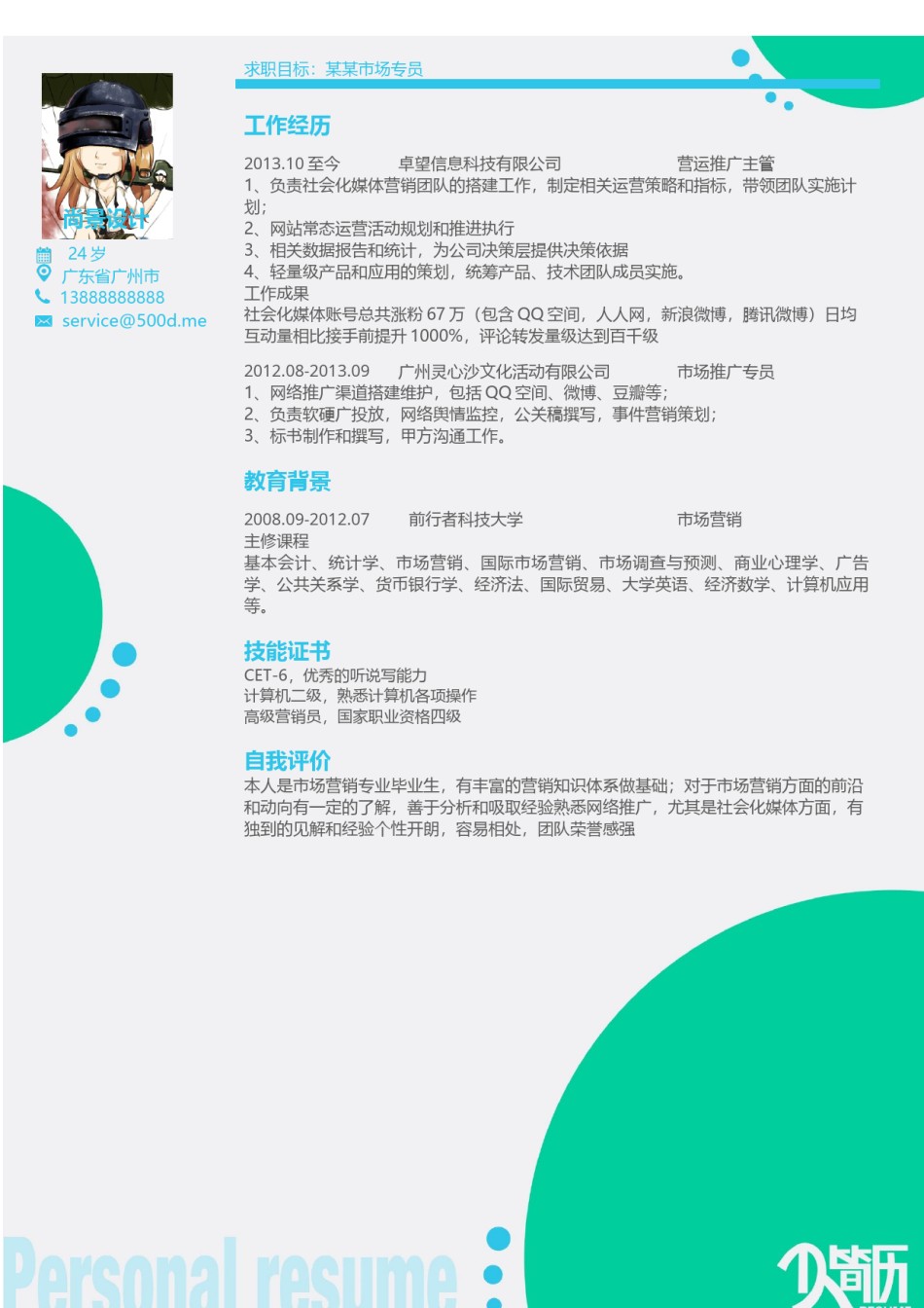 英文简历模板 (101).docx_第1页