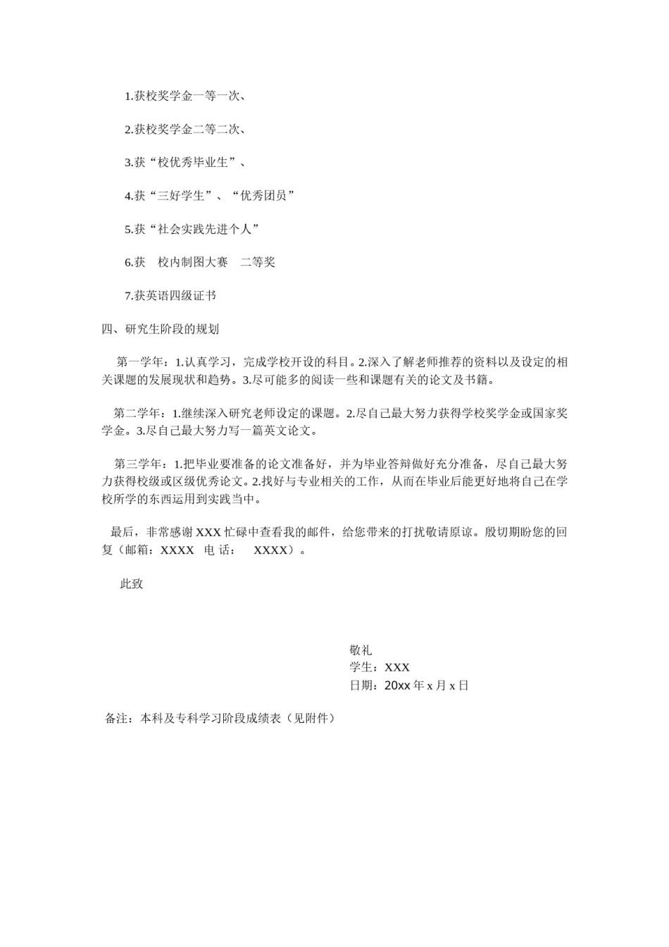 调剂申请书-范文(给老师的邮件).doc_第2页