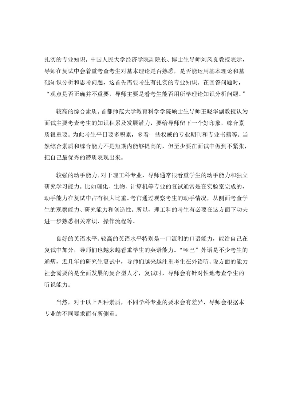 导师所重视的素质.doc_第1页