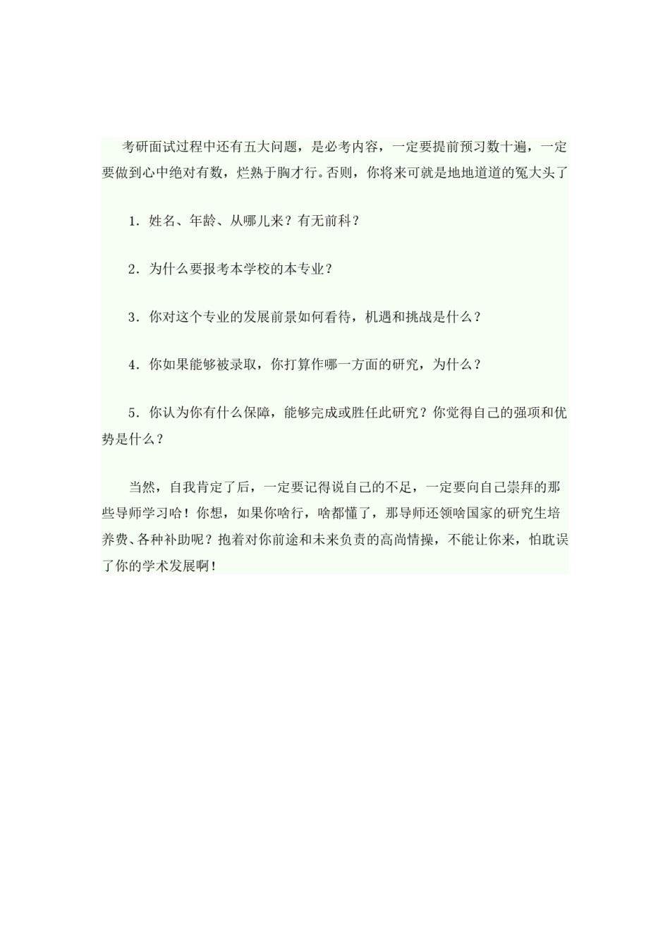 导师所重视的素质.doc_第2页