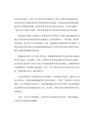 导师所重视的素质.doc