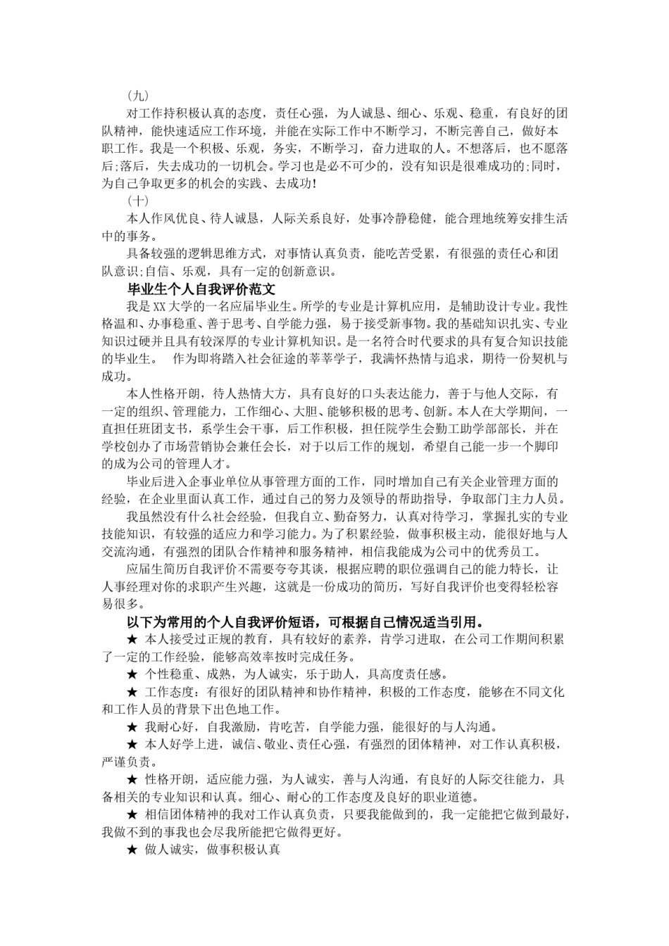 4.个人自我评价范文.doc_第2页