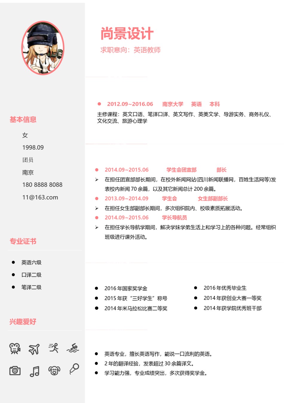 英文简历模板 (102).docx_第1页