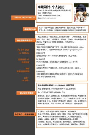 英文简历模板 (100).docx